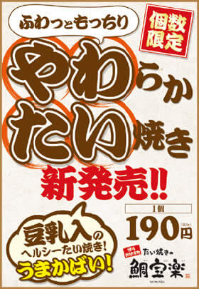 やさしい甘みと桜の風味 桜あんたい焼き